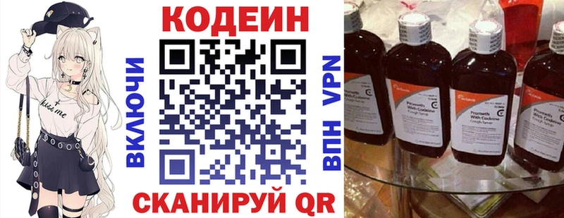 Codein напиток Lean (лин)  цены   Соликамск 